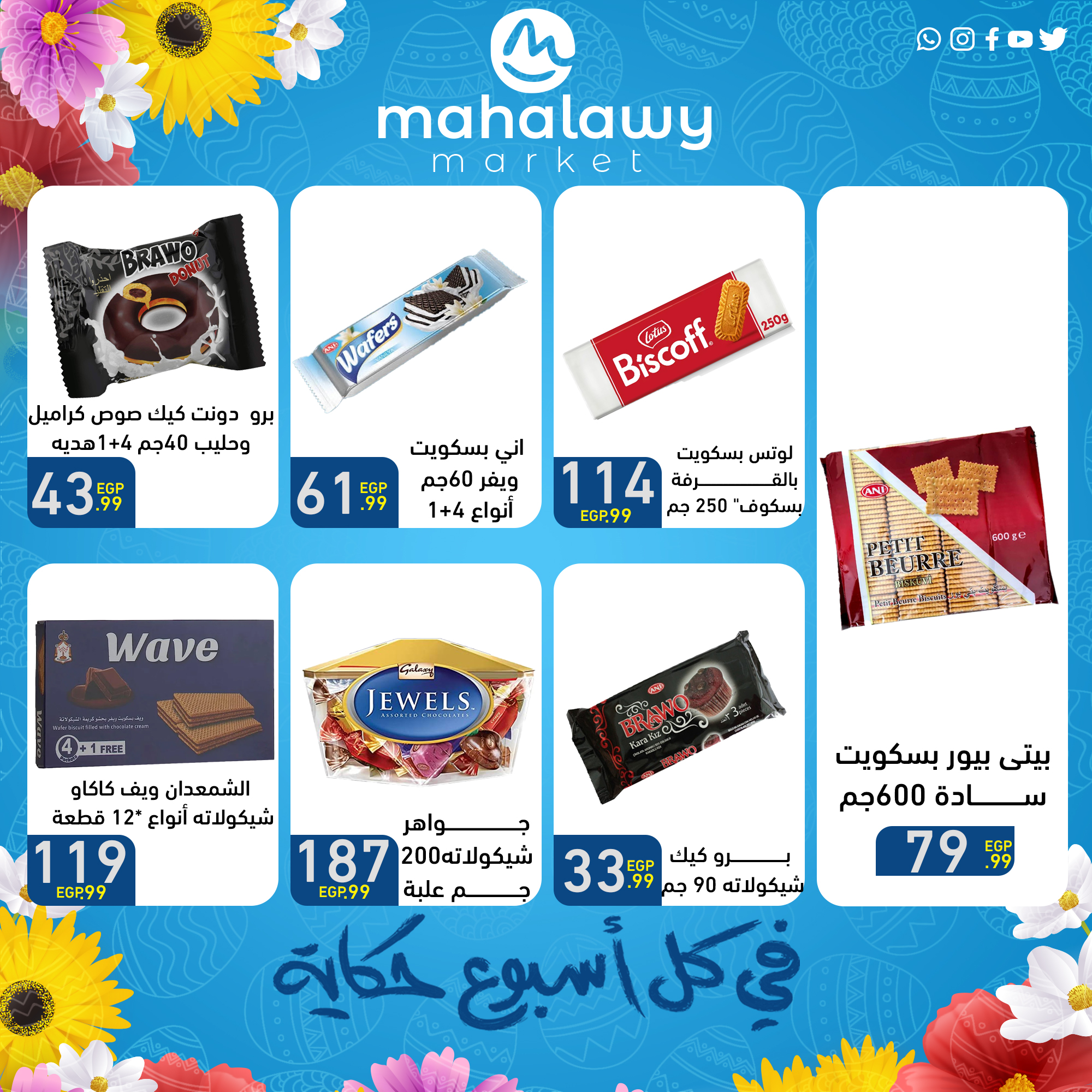 el-mahallawy-sons offers from 9apr to 1apr 2025 عروض اولاد المحلاوى من 9 إبريل حتى 1 إبريل 2025 صفحة رقم 7
